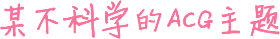 敛声屏气网